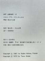 ピエロ・デラ・フランチェスカ