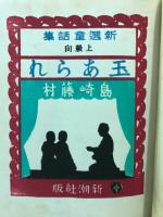 玉あられ　上級向