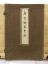 眞宗假名聖教