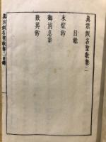 眞宗假名聖教