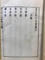 眞宗假名聖教