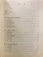 微分幾何学