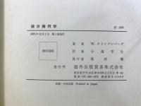 微分幾何学