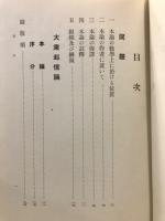 大乗起信論講義