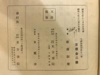 大乗起信論講義