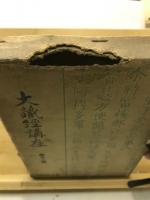 大乗起信論講義