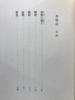 博物誌