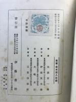 成吉思汗と亜細亜民族