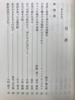 私を支える沖正弘聖師の御言葉（第一集）