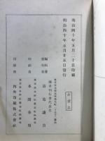 燕石十種
