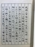 勅諭　勅諭行儀　詔勅集　詔書