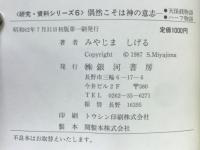 偶然こそは神の意志　天保銭物語ハーフ物語