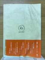 偶然こそは神の意志　天保銭物語ハーフ物語