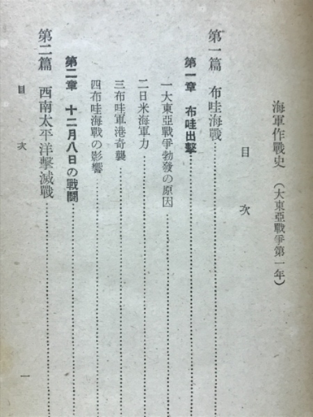 陸軍贋幣作戦』など歴史(戦争・軍事)関係の古本を大量出張買取