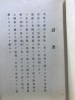 勅諭　勅諭行儀　詔勅集　詔書