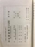 昭和校訂　眞宗七祖聖教