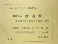五の形　古式の形