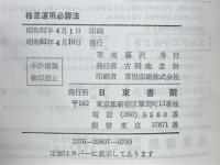 格言運用必勝法