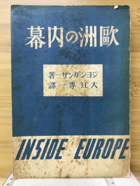 加持祈祷秘密大全(小野清秀 著) / 古本倶楽部株式会社 / 古本