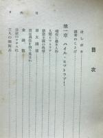 欧洲の内幕