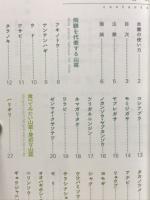 山菜hand book : 春の野山にでかけるときにはぜひ持っていてほしい
