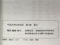 山菜hand book : 春の野山にでかけるときにはぜひ持っていてほしい