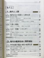 要約整理　現代社会