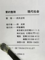 要約整理　現代社会