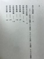 光と闇のなかの詩人 : その自然と人間性