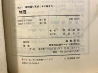 物理