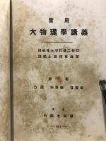 実用大物理学講義