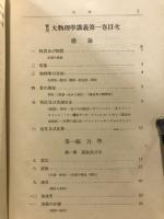 実用大物理学講義