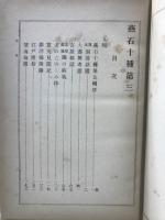燕石十種