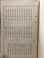 草字彙