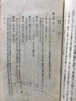 日露戰史軍國彰勳録