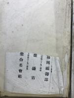 日露戰史軍國彰勳録