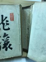 日露戰史軍國彰勳録