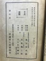 軍士鑑
