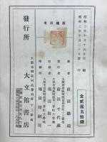 阿彌陀経十講