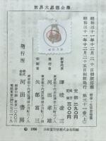 世界大思想全集