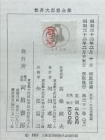 世界大思想全集