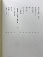 蜻蜒のごとく : 歌集