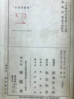 日本戯曲全集