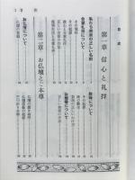 お内仏のお給仕と心得