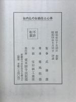 お内仏のお給仕と心得