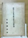 顕浄土真実教文類大意摘述