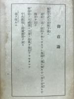 御大典と佛教