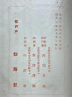 御大典と佛教