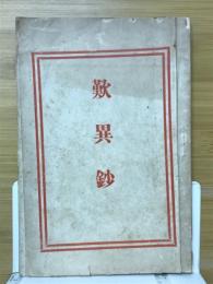 歎異抄