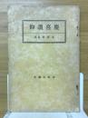 慶喜讃仰
